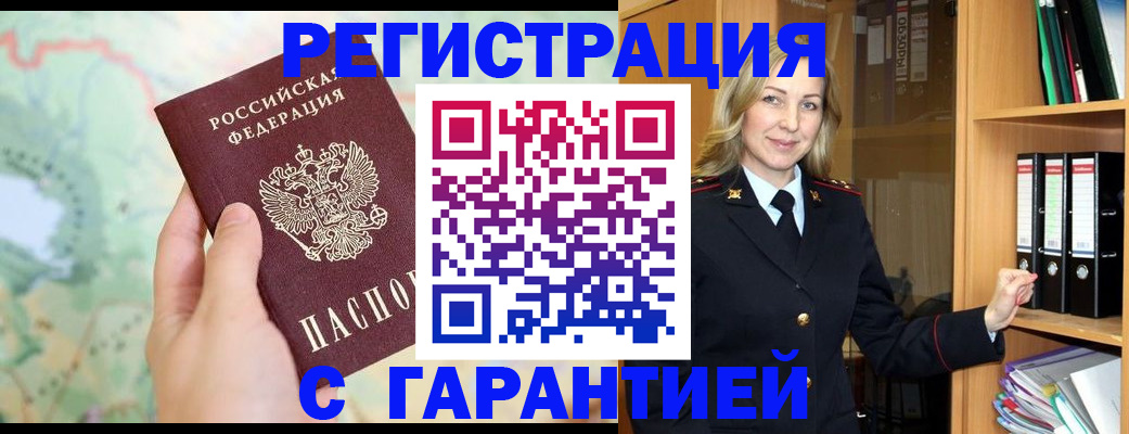 прописка для кредита в Серпухове