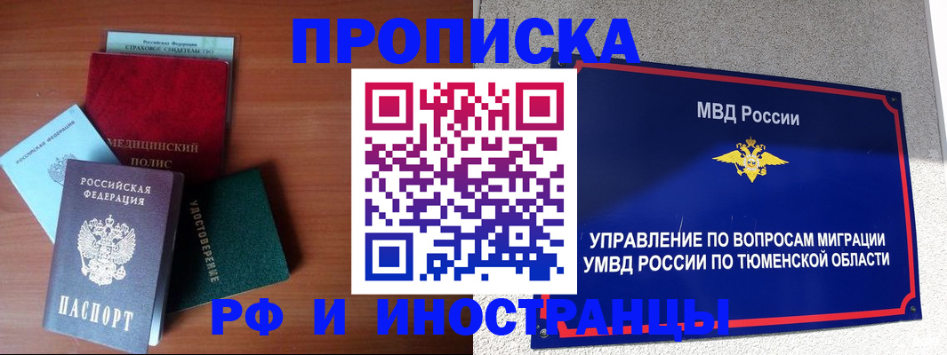 прописка в Серпухове